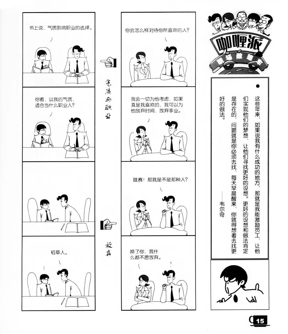 《咖哩派》漫画 005集