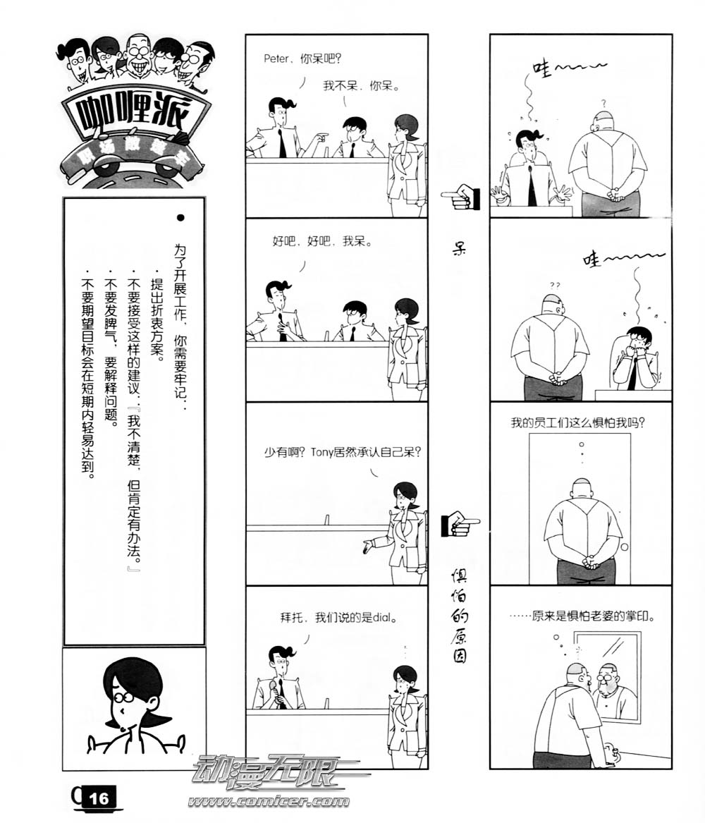 《咖哩派》漫画 005集