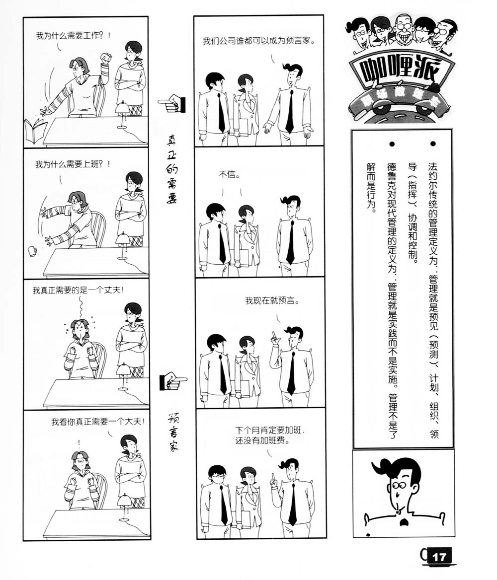 《咖哩派》漫画 005集