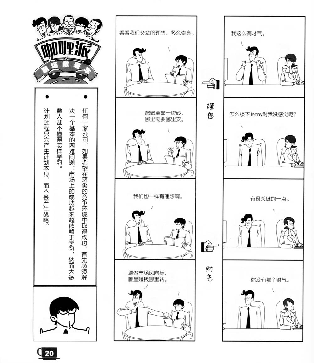 《咖哩派》漫画 005集