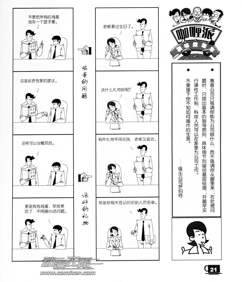 《咖哩派》漫画 005集