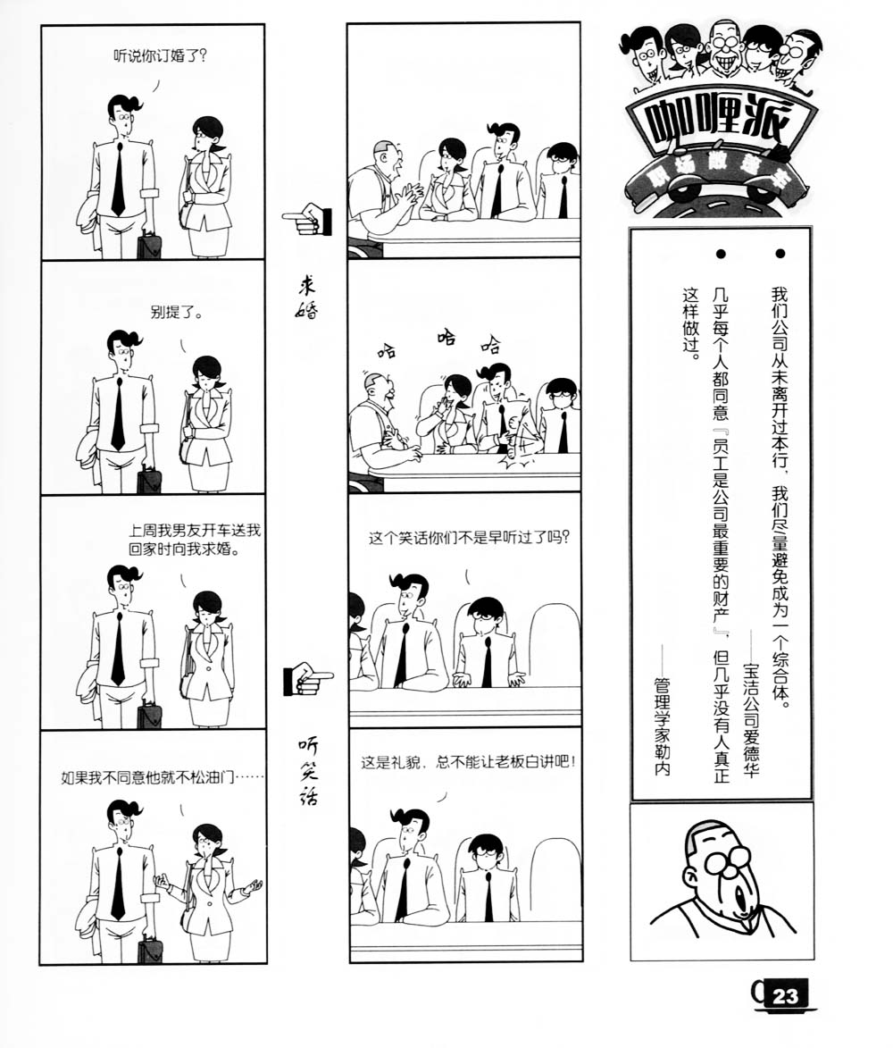 《咖哩派》漫画 005集