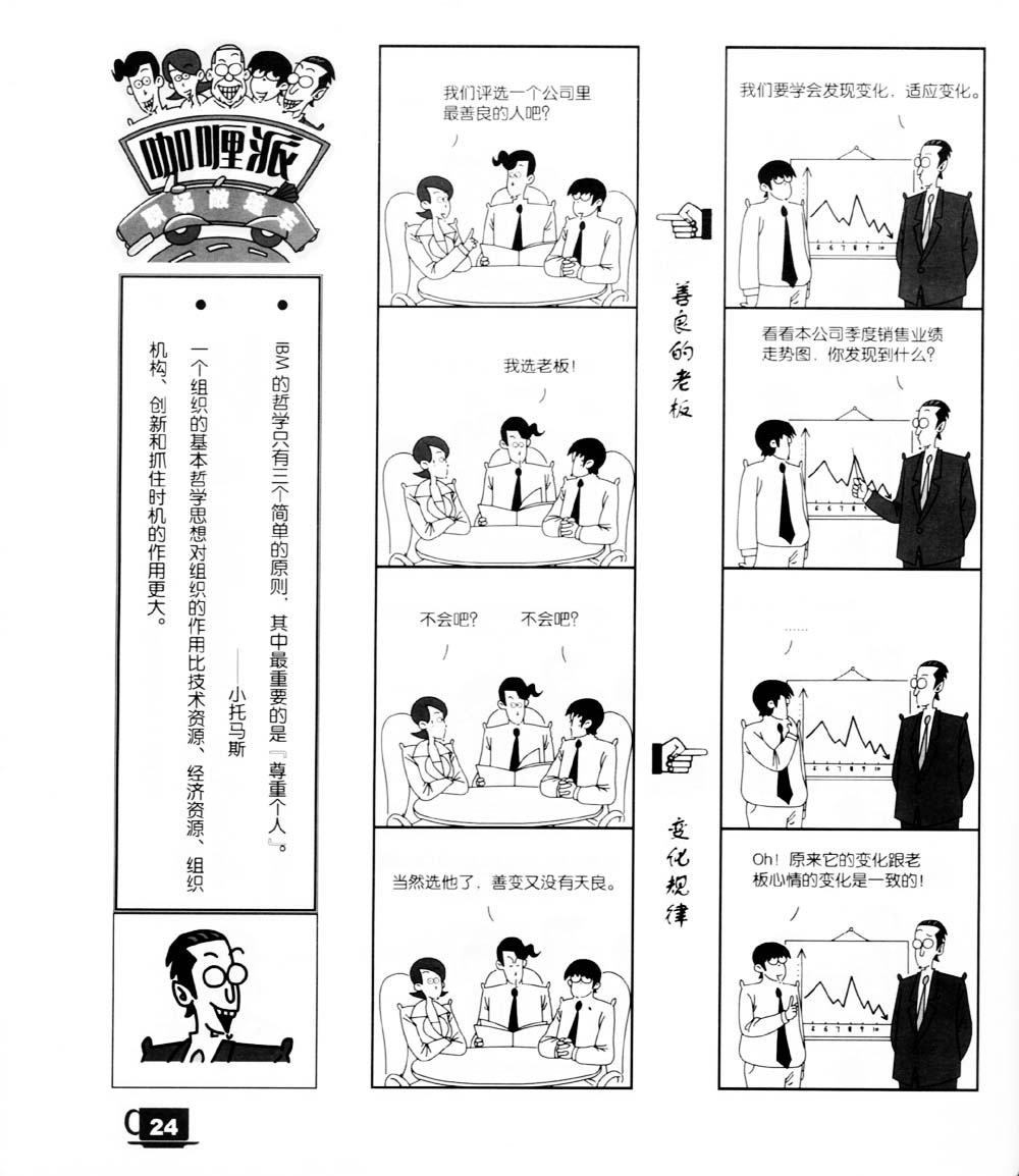 《咖哩派》漫画 005集