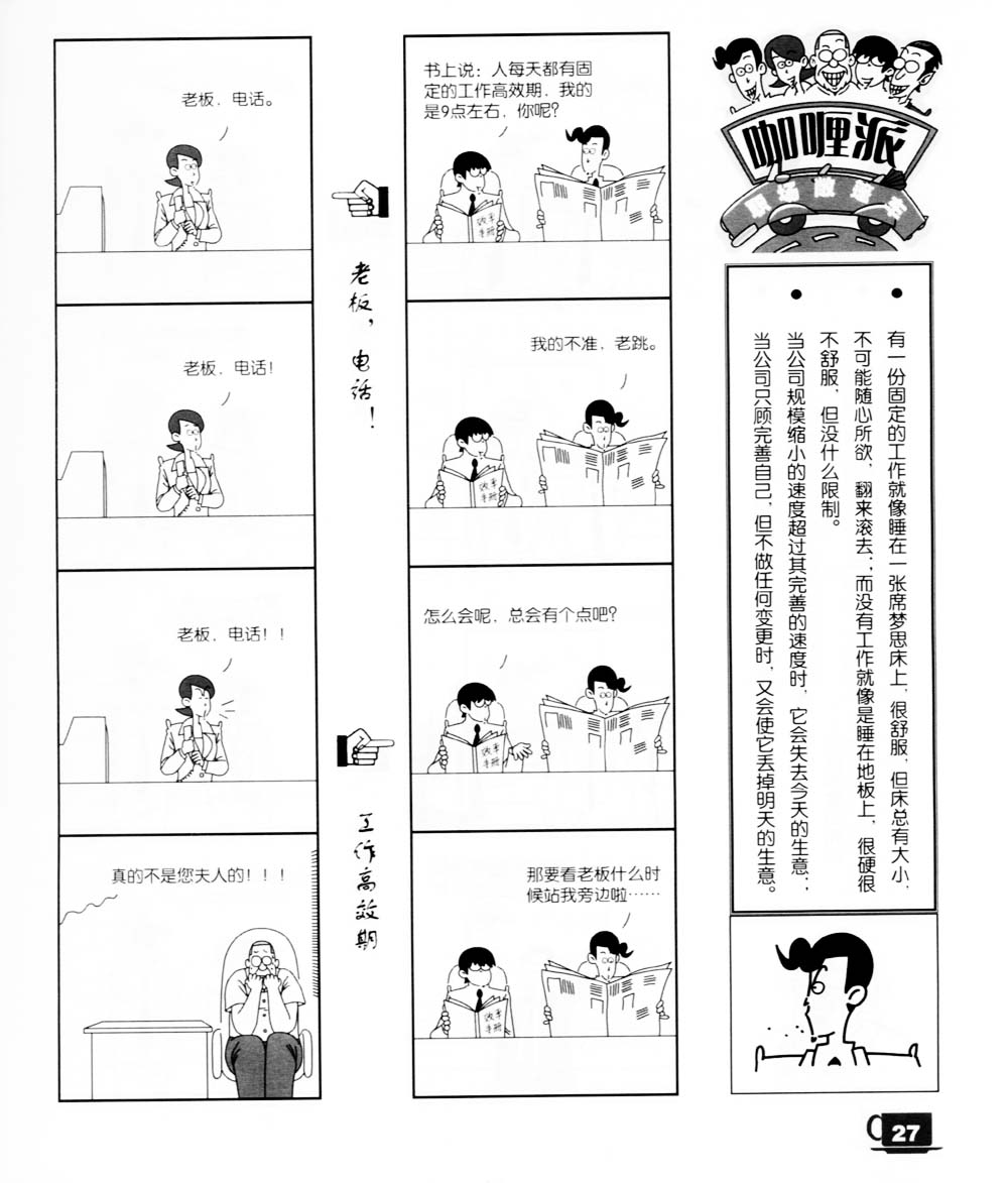 《咖哩派》漫画 005集