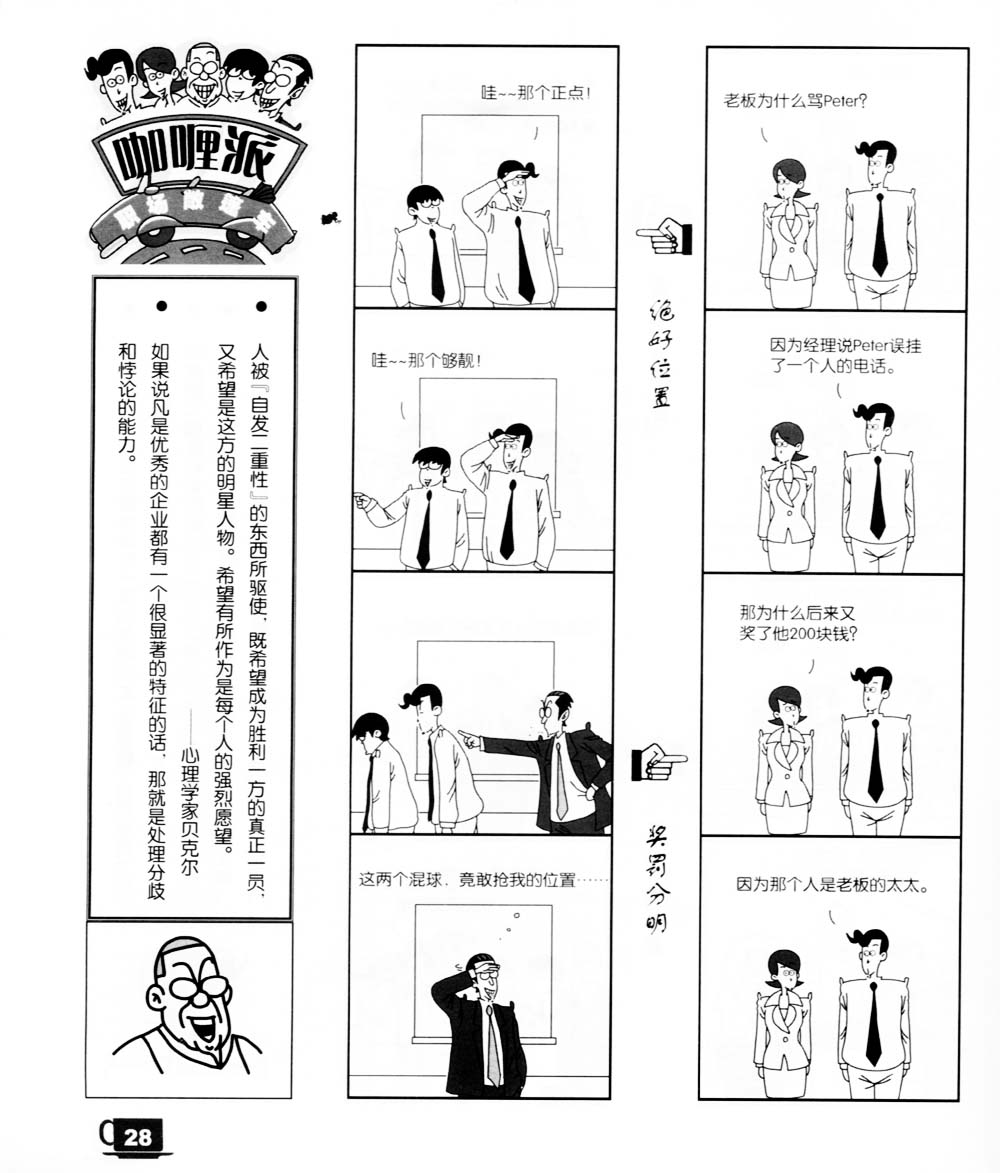 《咖哩派》漫画 005集