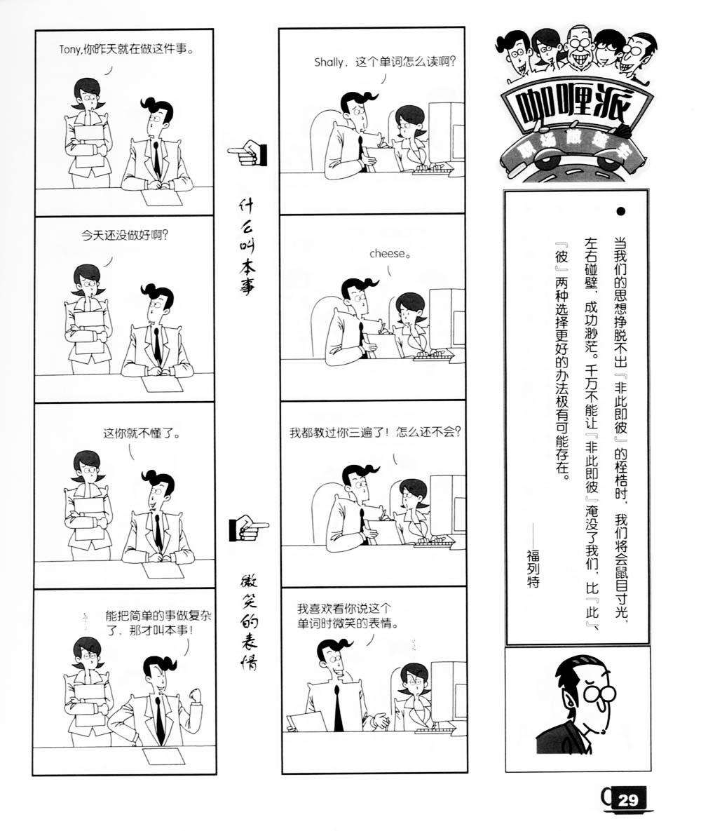 《咖哩派》漫画 005集