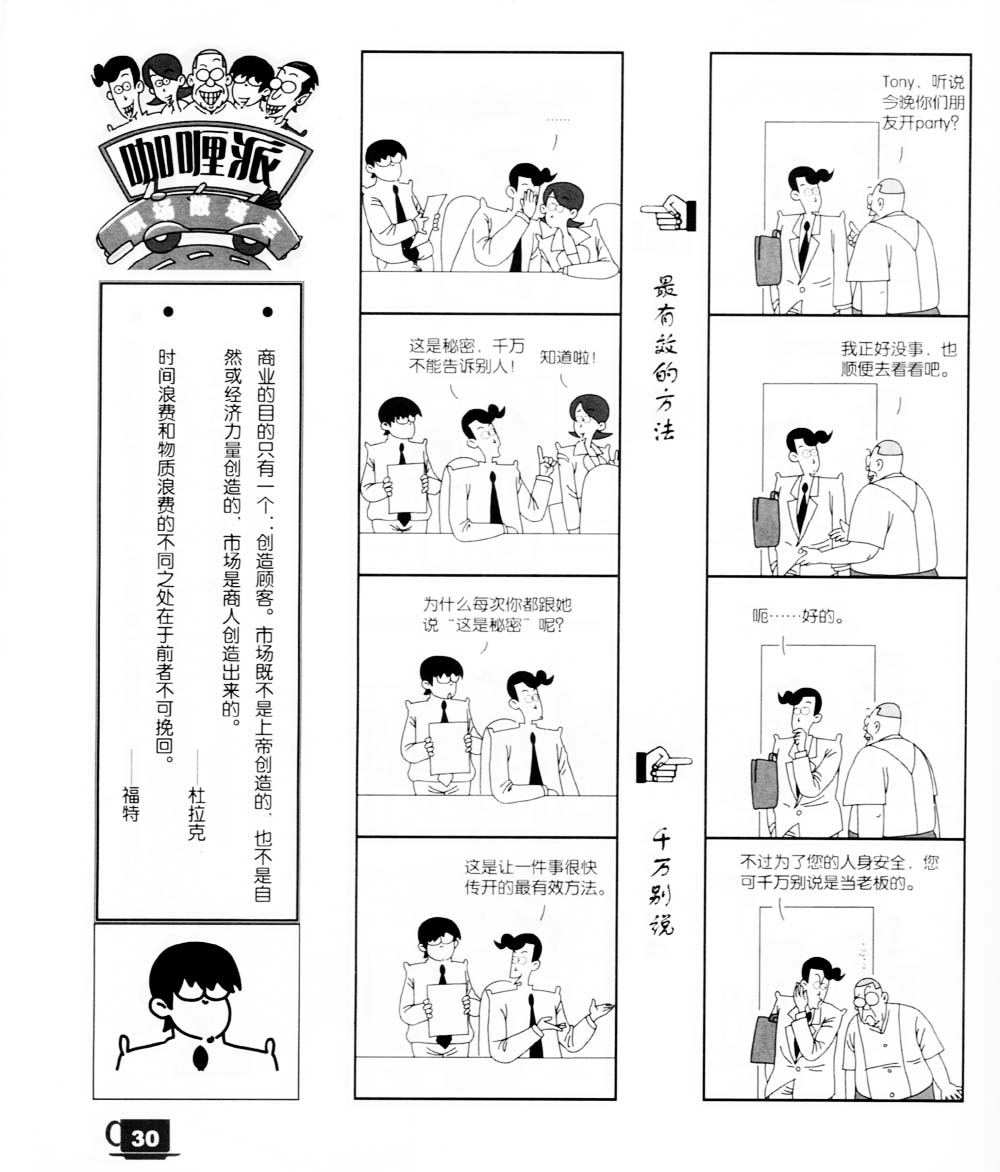 《咖哩派》漫画 005集