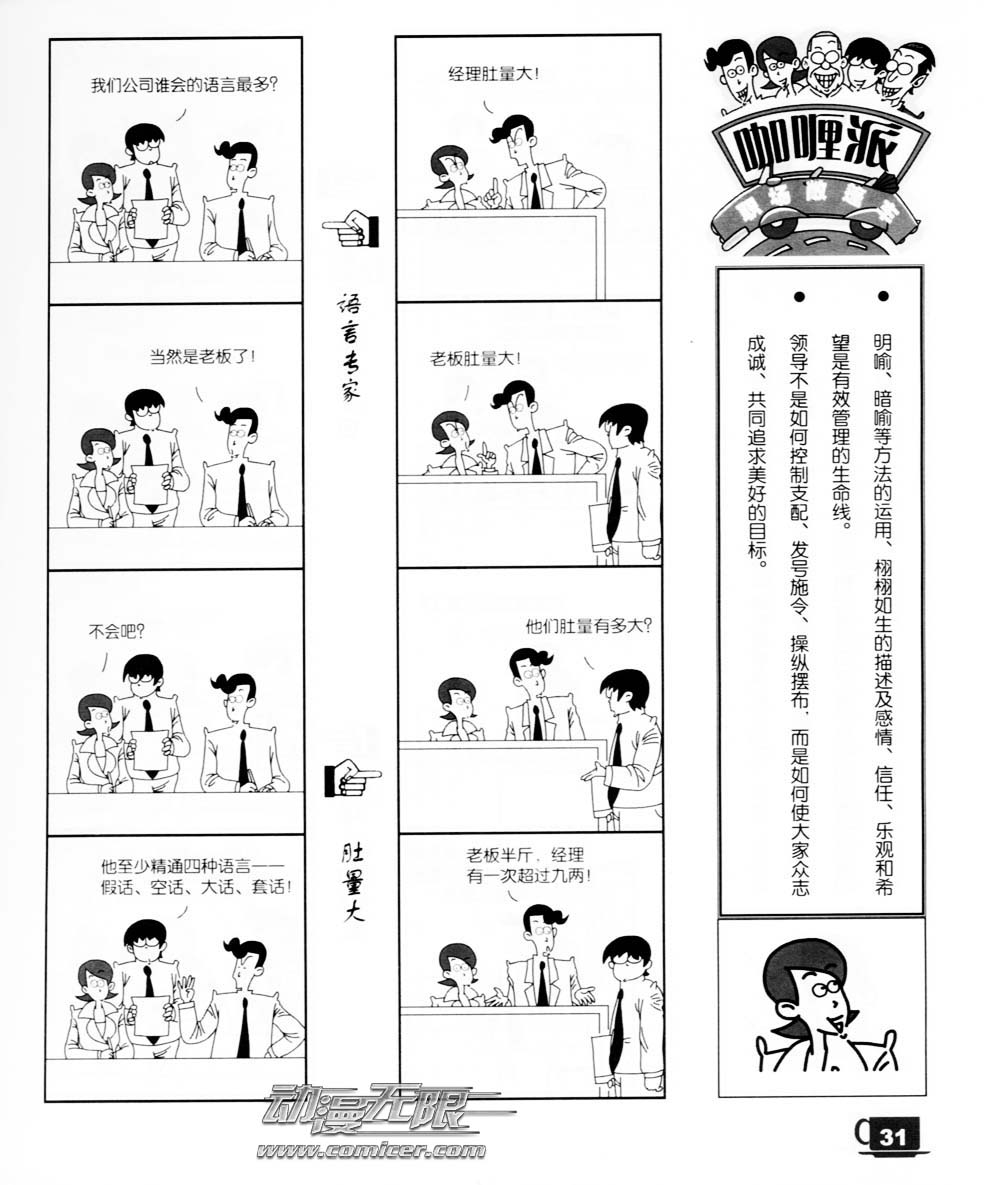 《咖哩派》漫画 005集