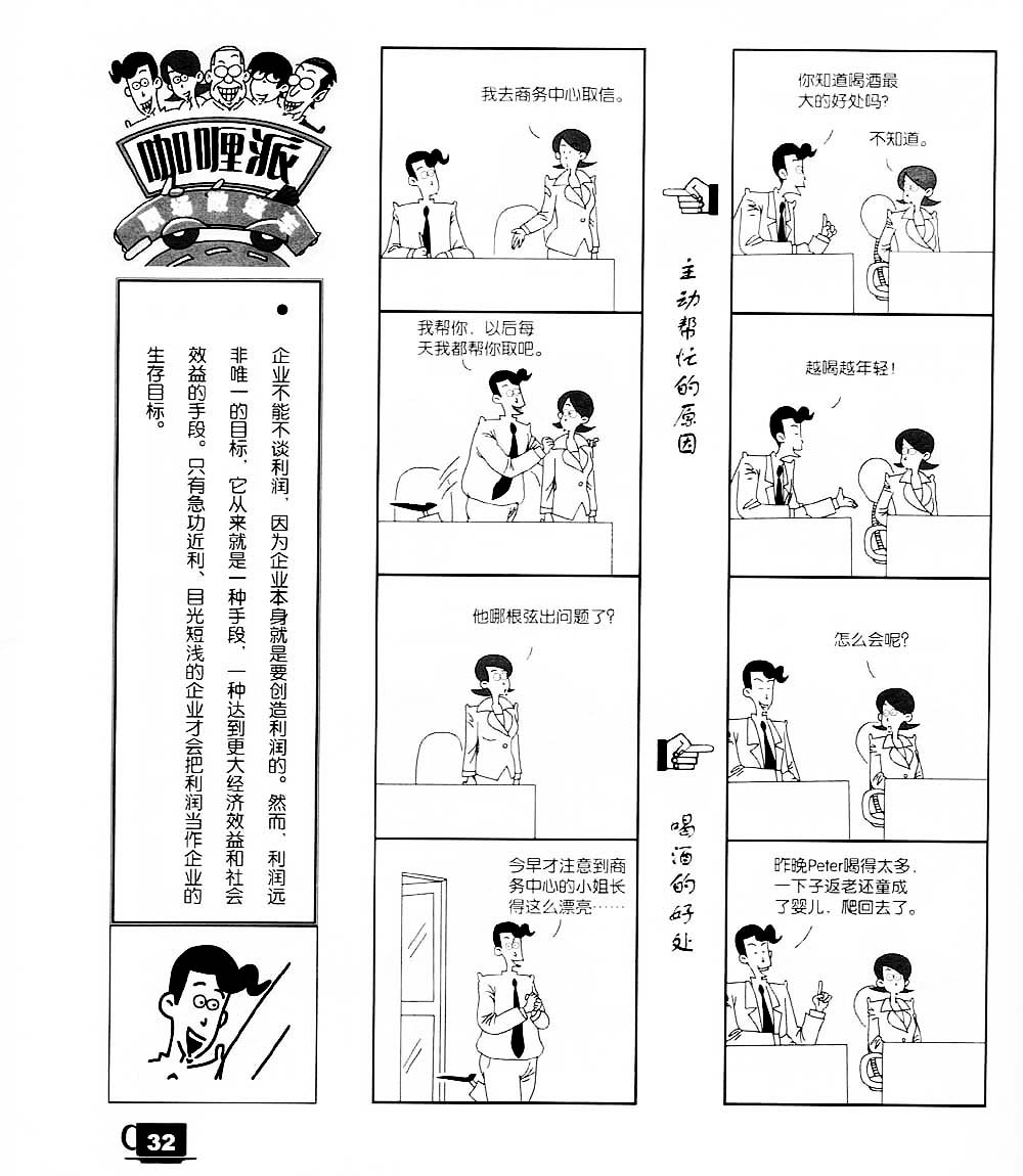 《咖哩派》漫画 005集