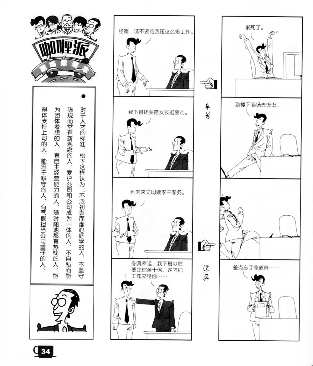 《咖哩派》漫画 005集