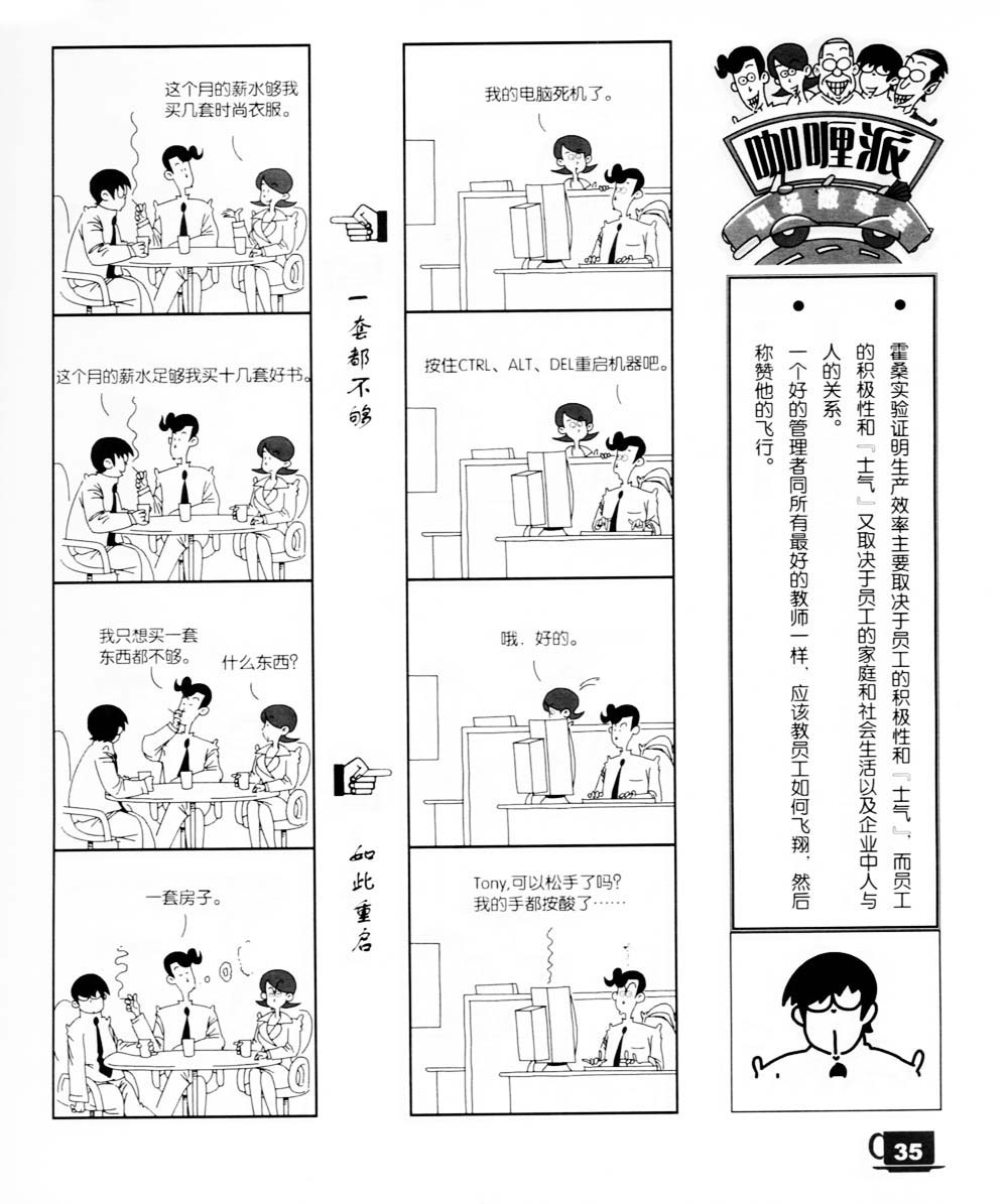 《咖哩派》漫画 005集