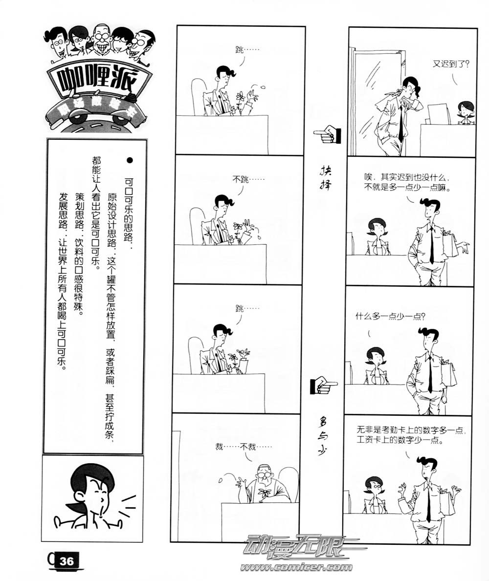 《咖哩派》漫画 005集