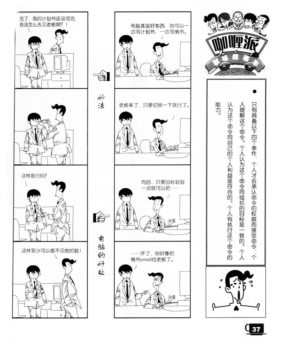 《咖哩派》漫画 005集