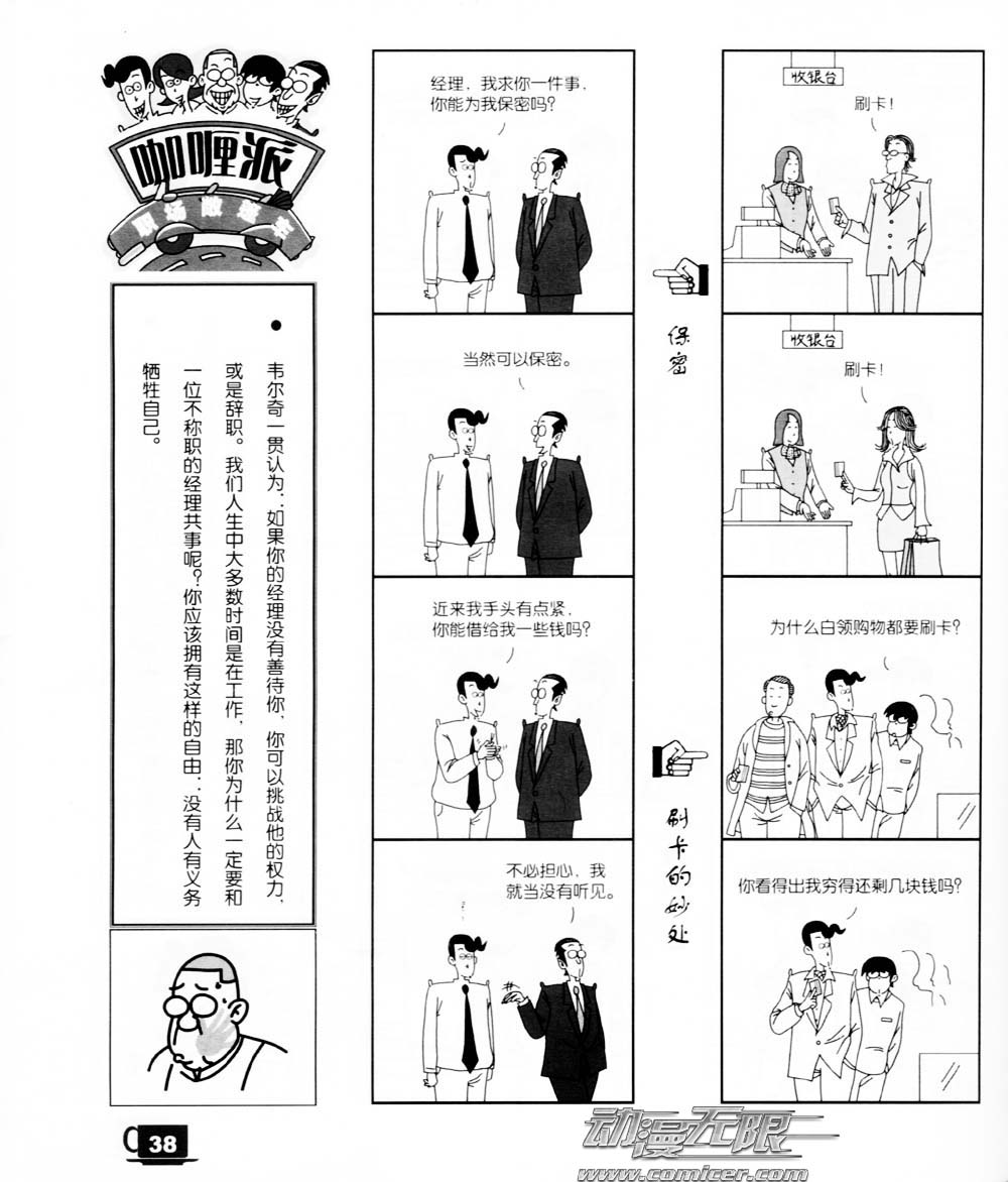 《咖哩派》漫画 005集