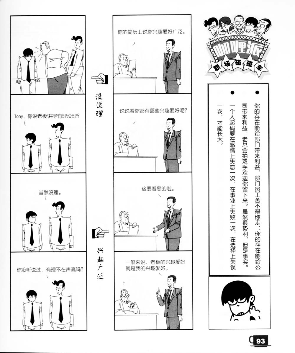 《咖哩派》漫画 004集