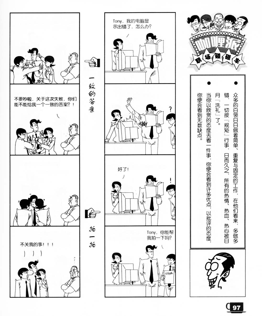 《咖哩派》漫画 004集