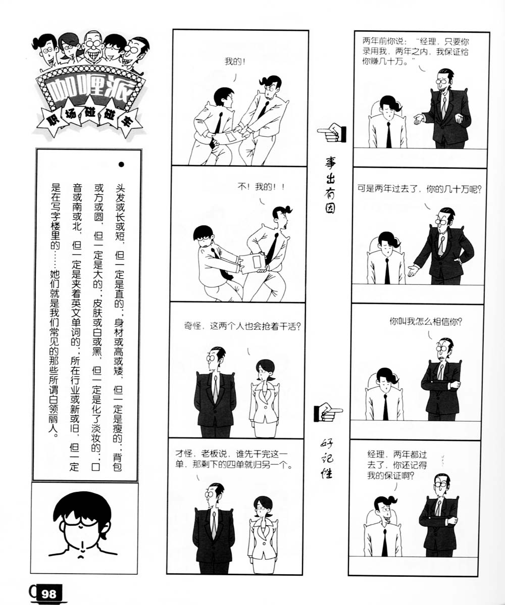 《咖哩派》漫画 004集