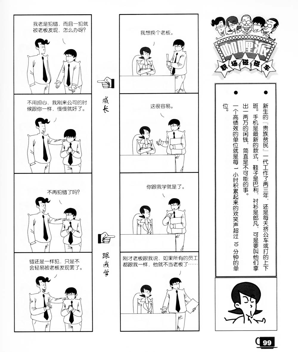 《咖哩派》漫画 004集