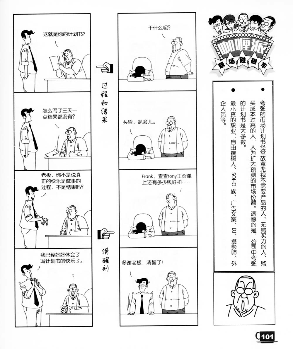 《咖哩派》漫画 004集