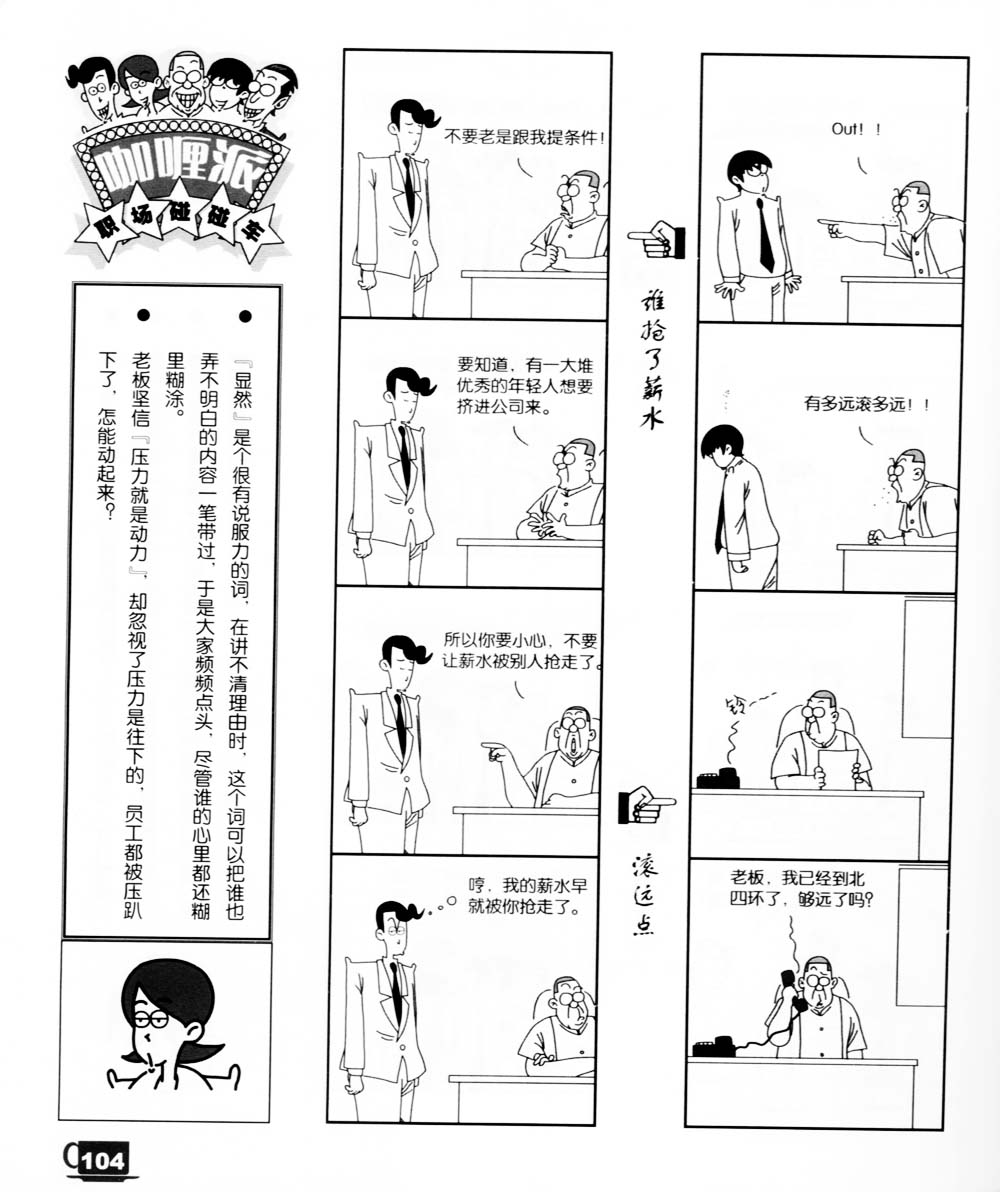 《咖哩派》漫画 004集