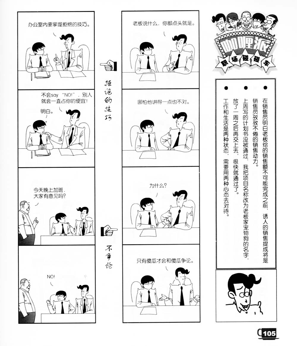 《咖哩派》漫画 004集
