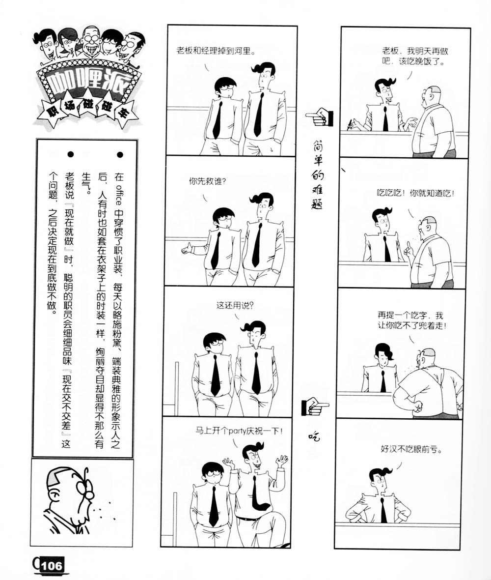 《咖哩派》漫画 004集