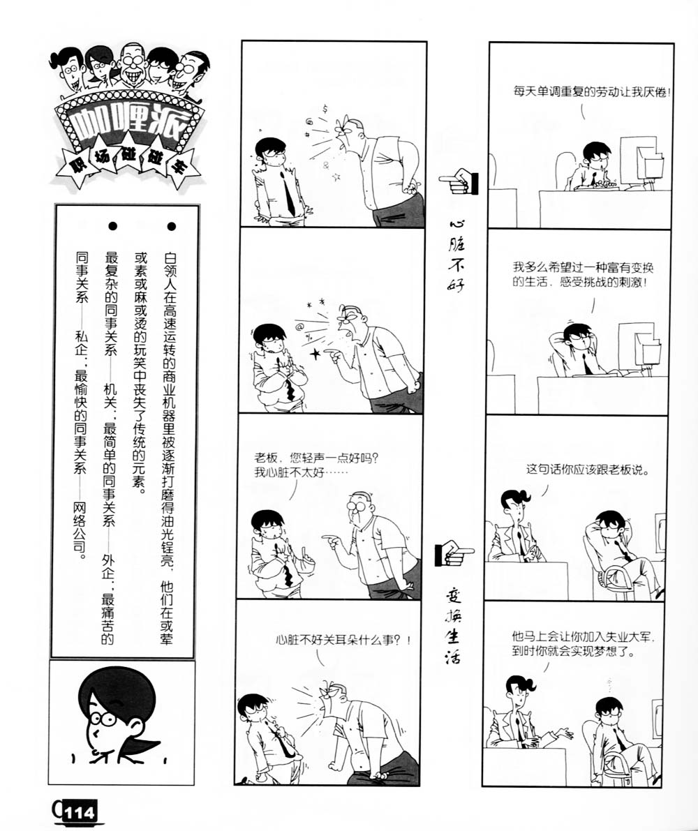 《咖哩派》漫画 004集