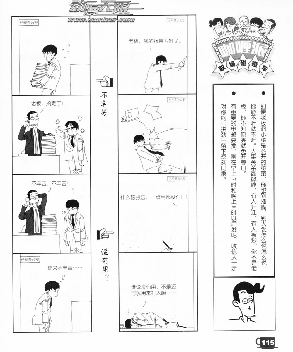 《咖哩派》漫画 004集