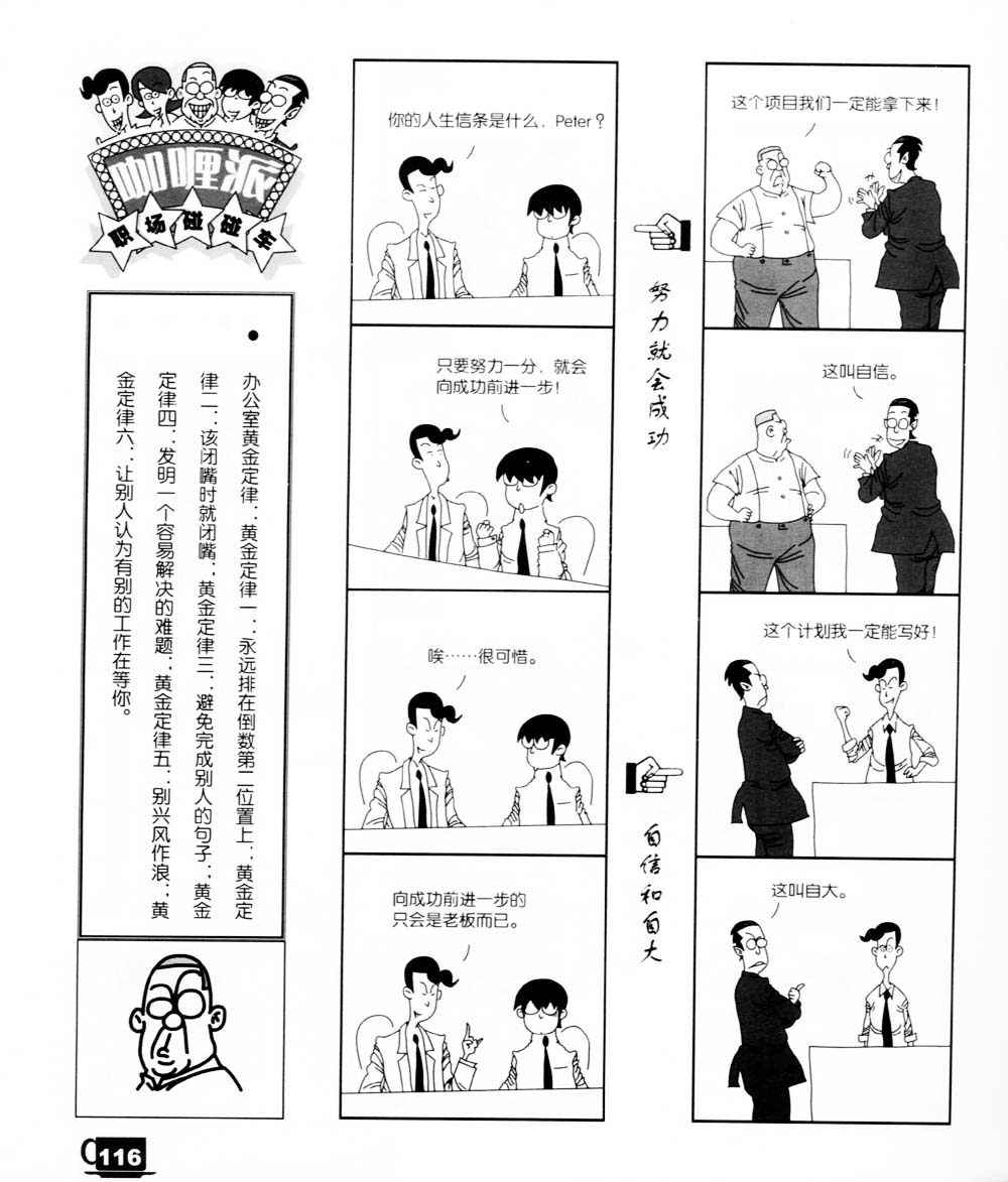 《咖哩派》漫画 004集