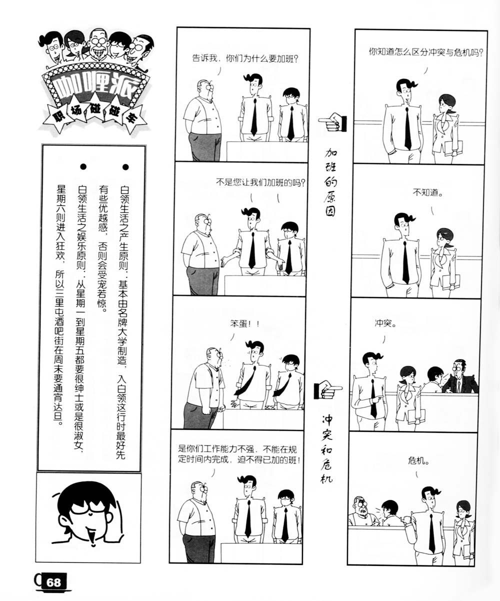 《咖哩派》漫画 003集