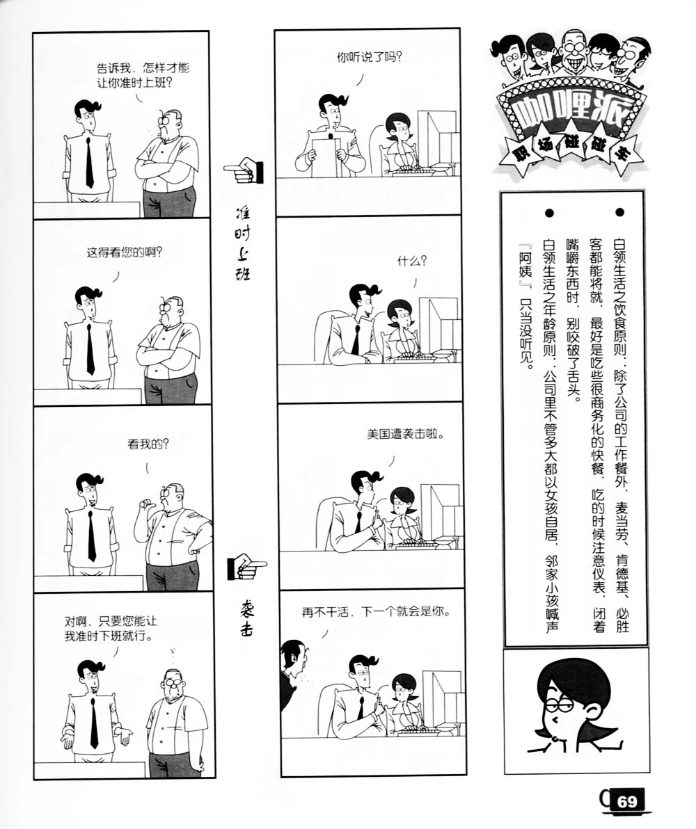 《咖哩派》漫画 003集