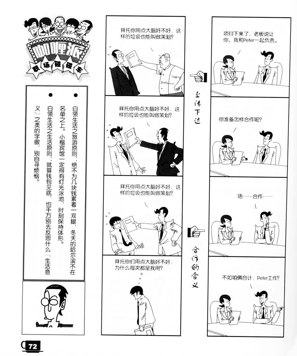 《咖哩派》漫画 003集