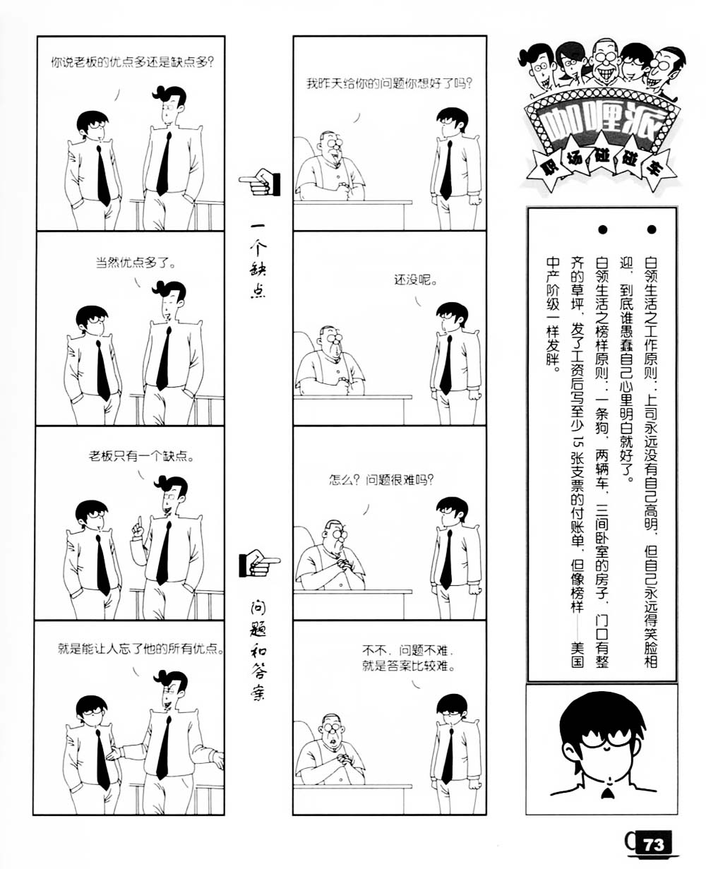 《咖哩派》漫画 003集