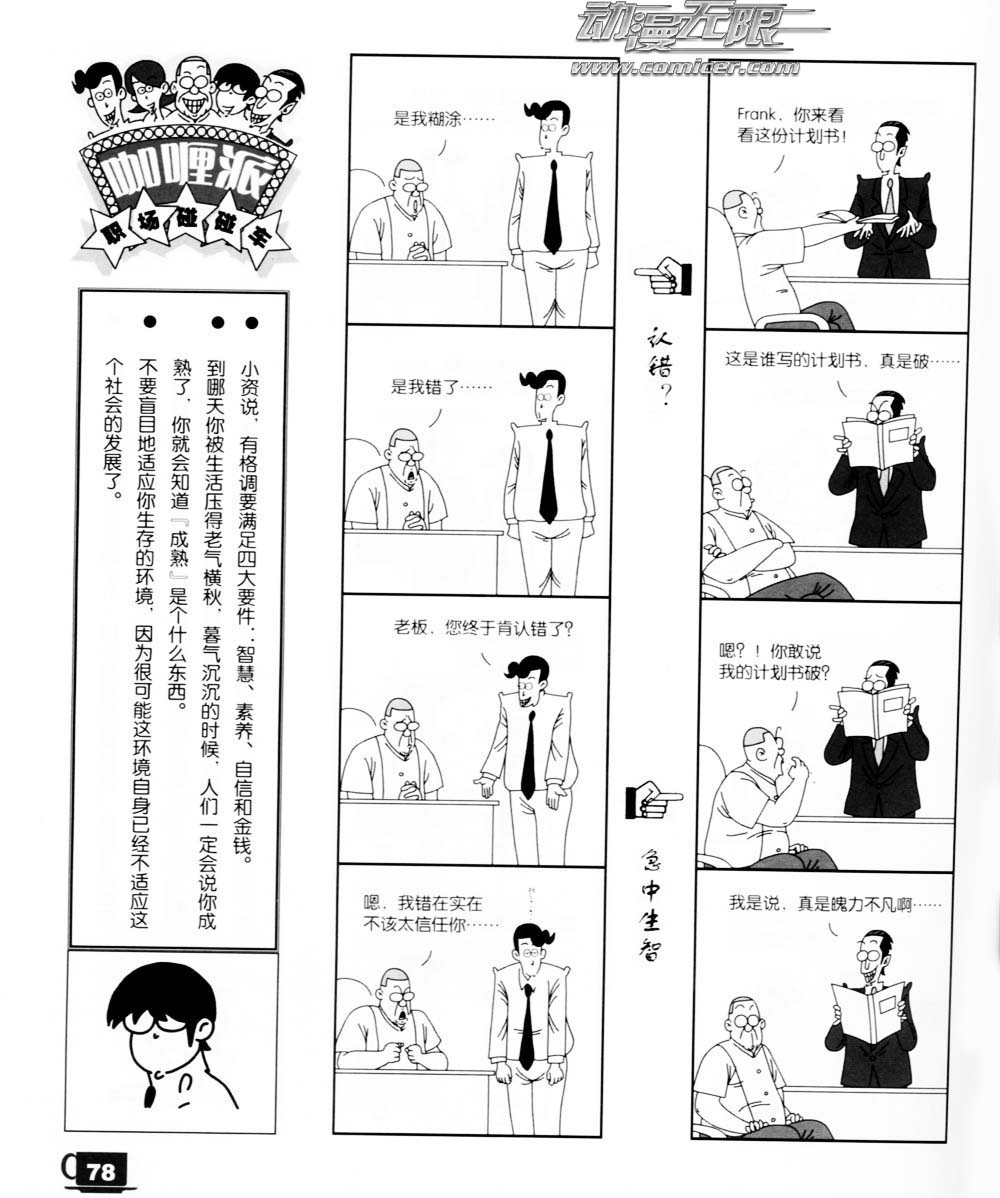 《咖哩派》漫画 003集