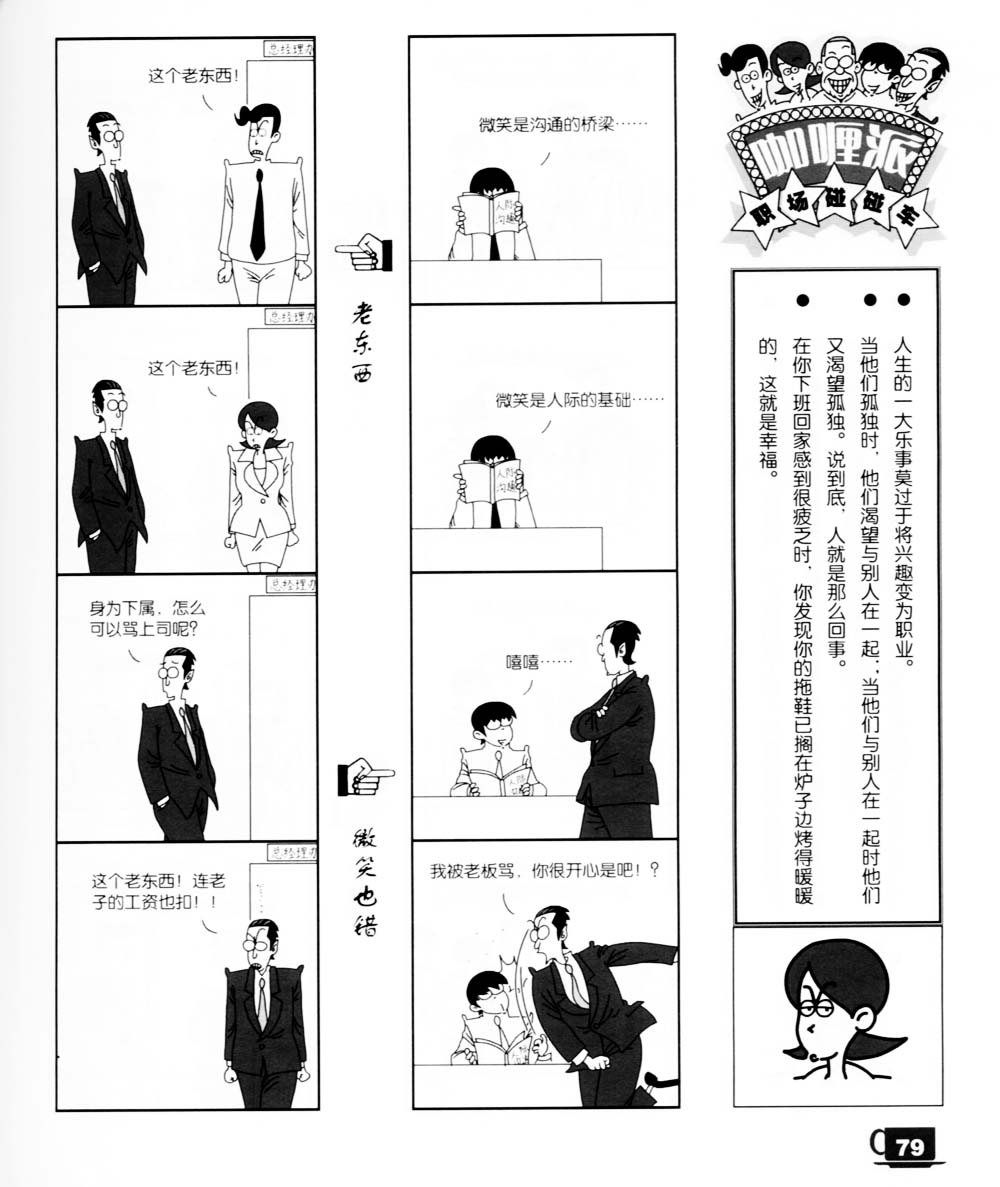 《咖哩派》漫画 003集