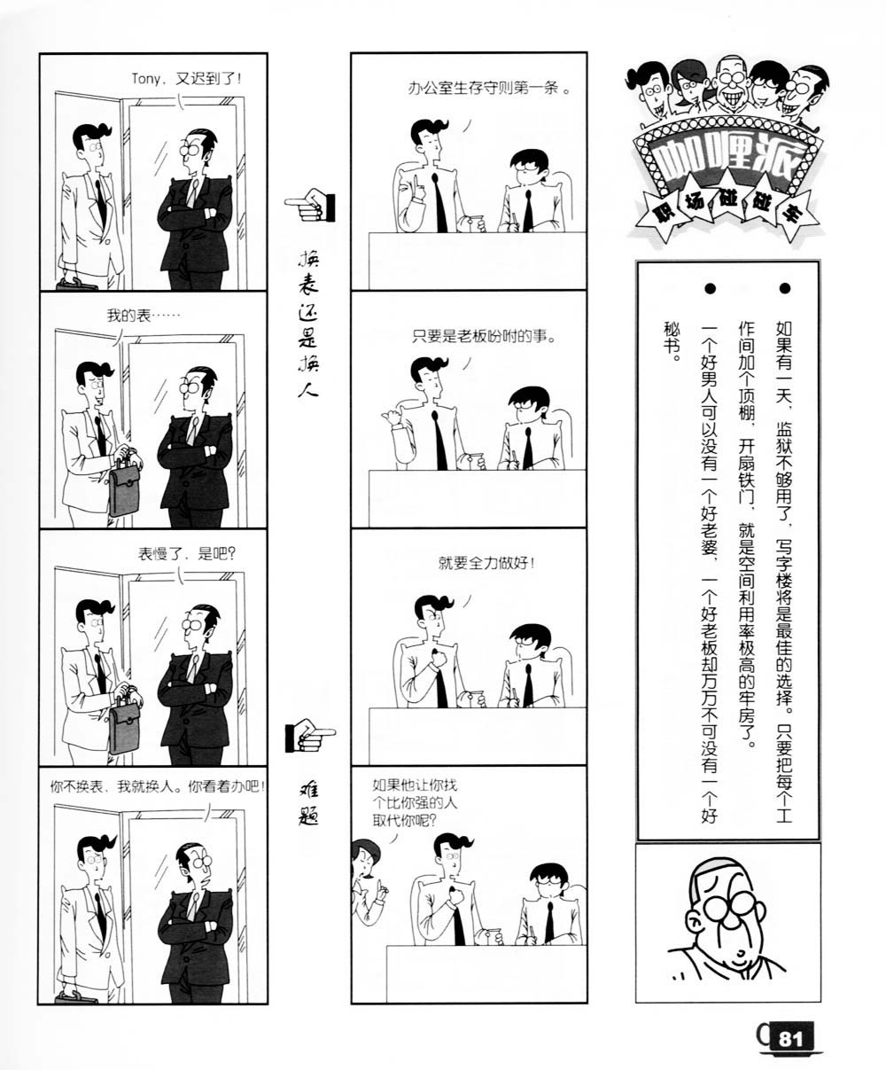 《咖哩派》漫画 003集