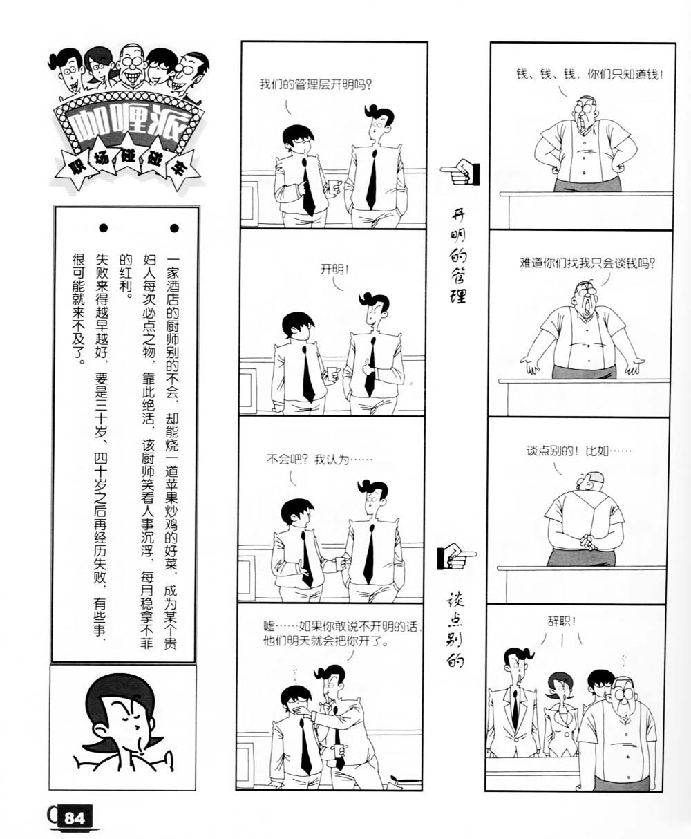 《咖哩派》漫画 003集