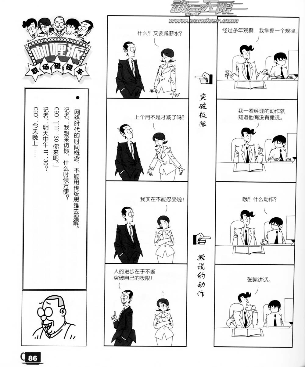 《咖哩派》漫画 003集