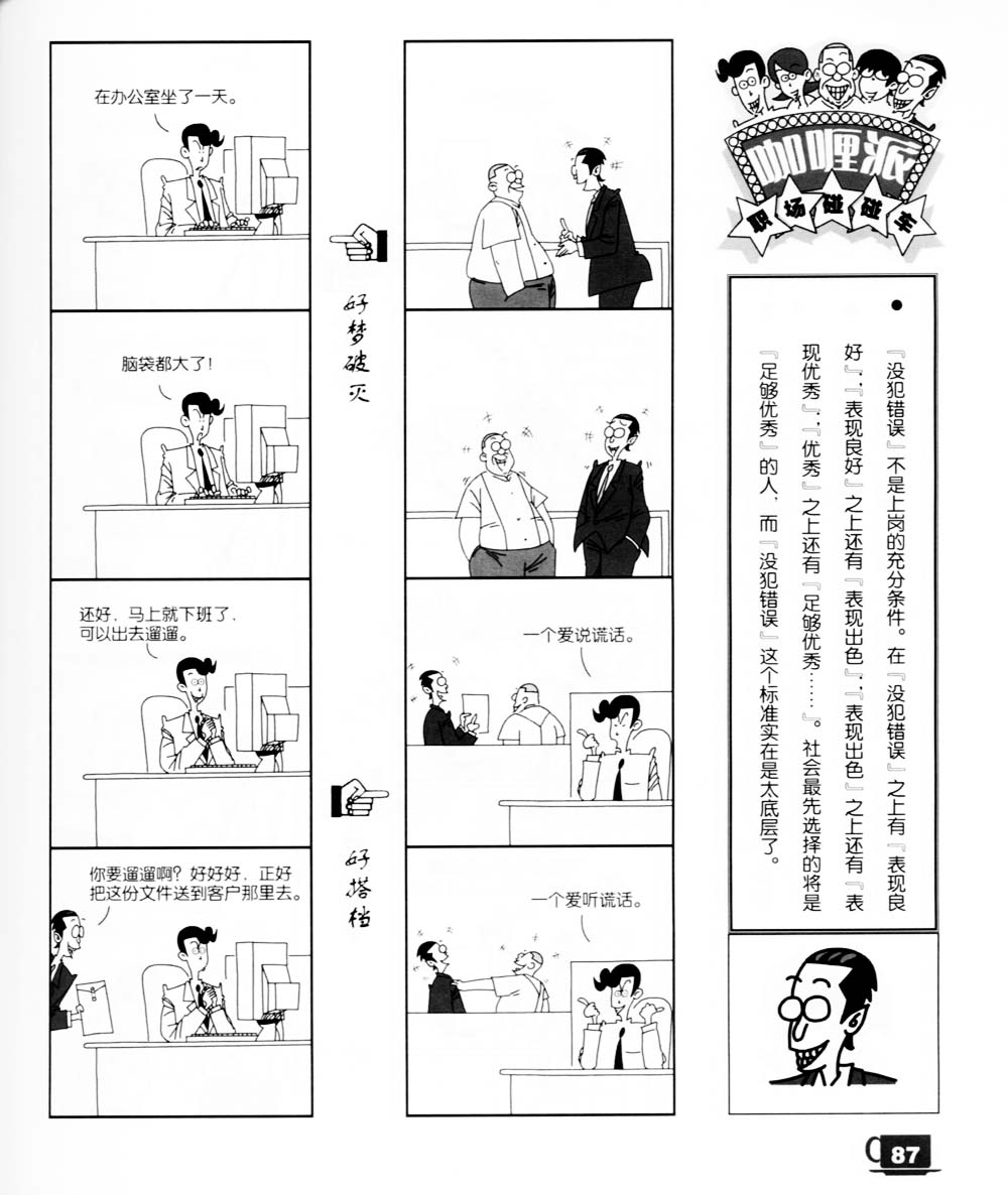 《咖哩派》漫画 003集