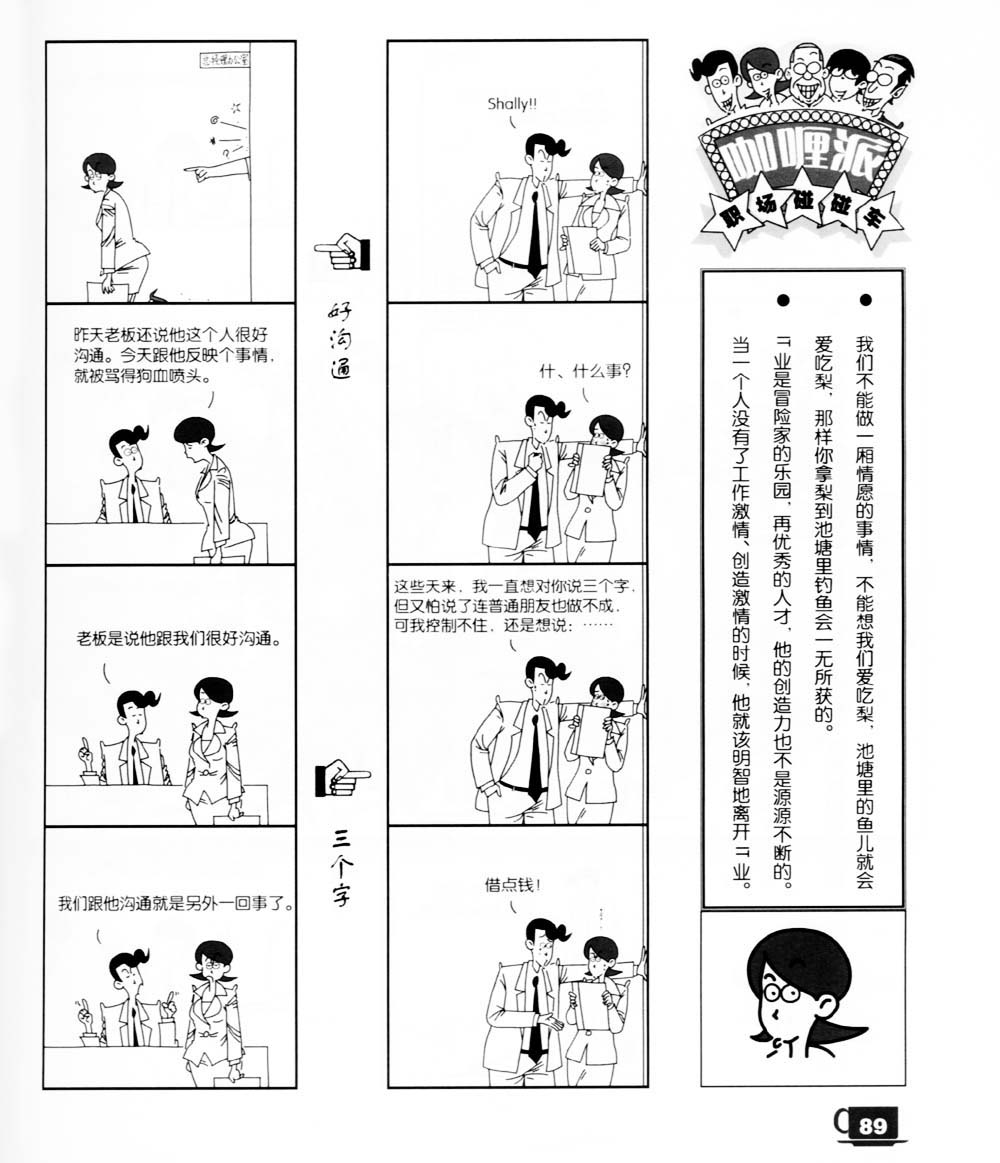 《咖哩派》漫画 003集