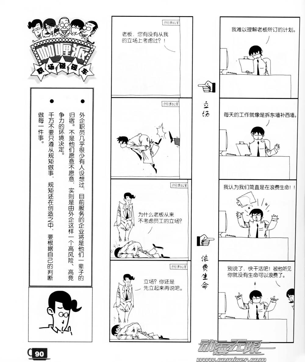 《咖哩派》漫画 003集