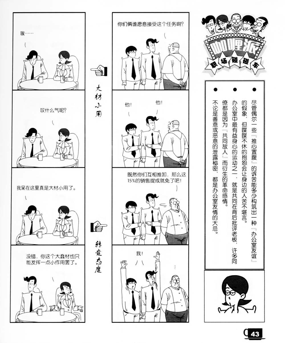 《咖哩派》漫画 002集