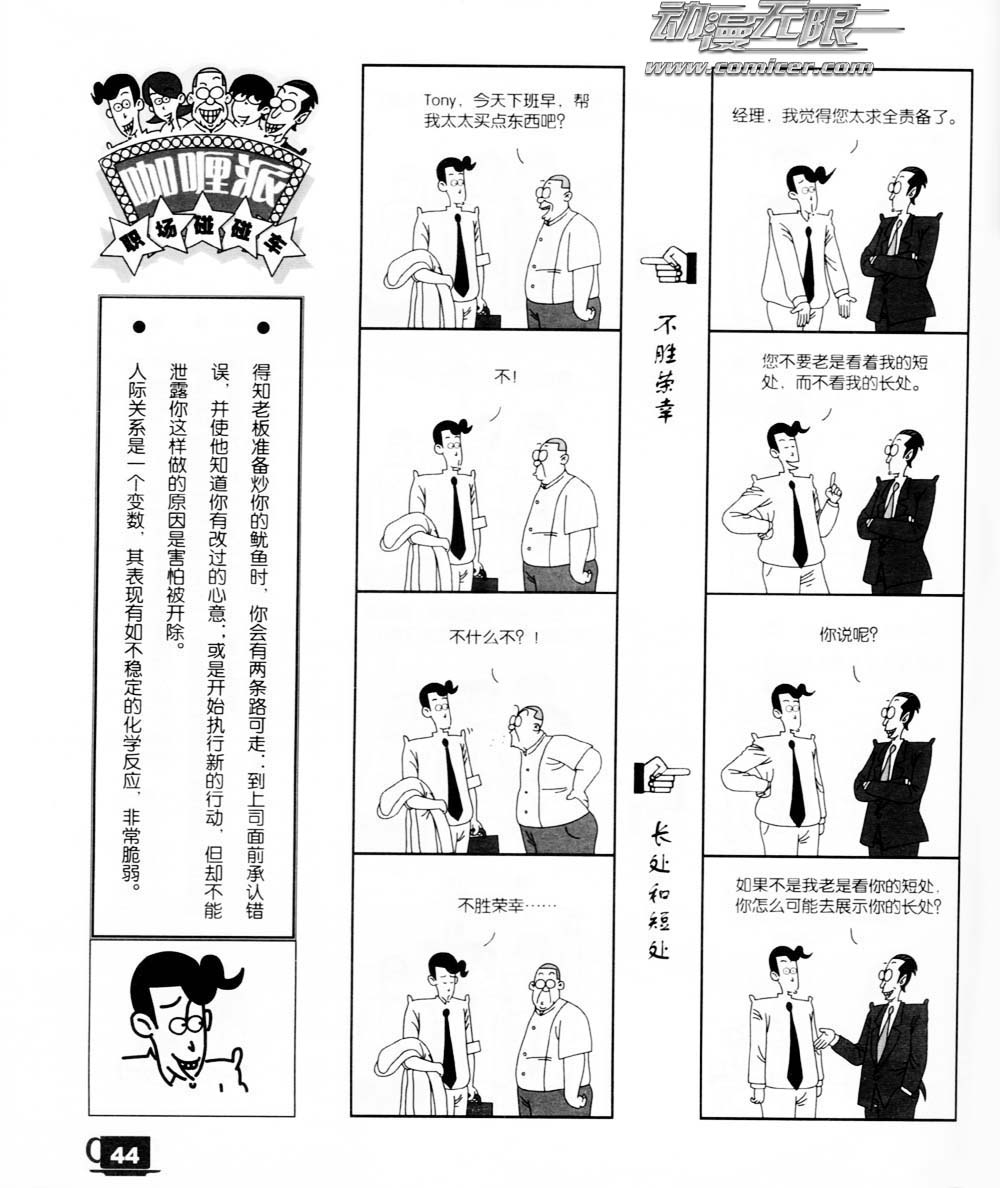 《咖哩派》漫画 002集