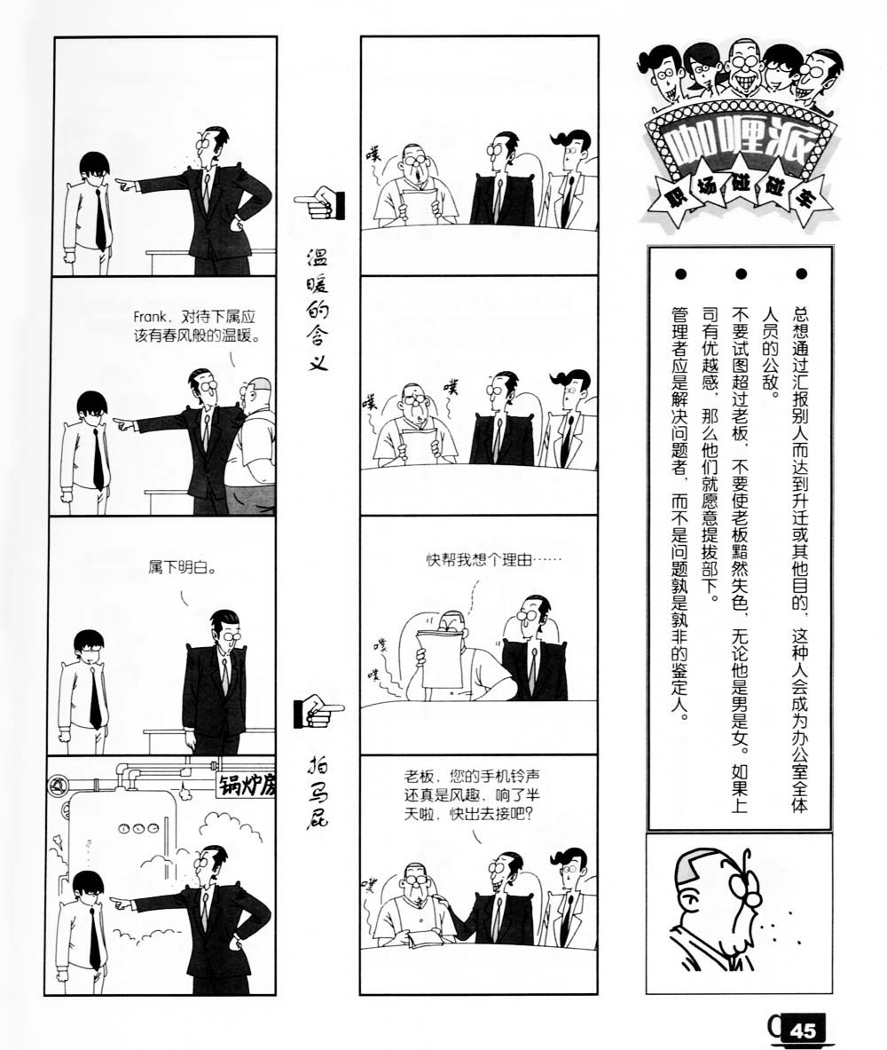 《咖哩派》漫画 002集