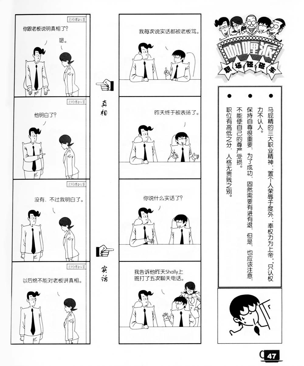 《咖哩派》漫画 002集