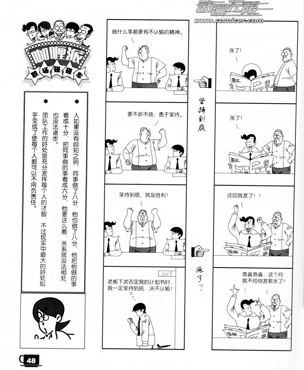 《咖哩派》漫画 002集