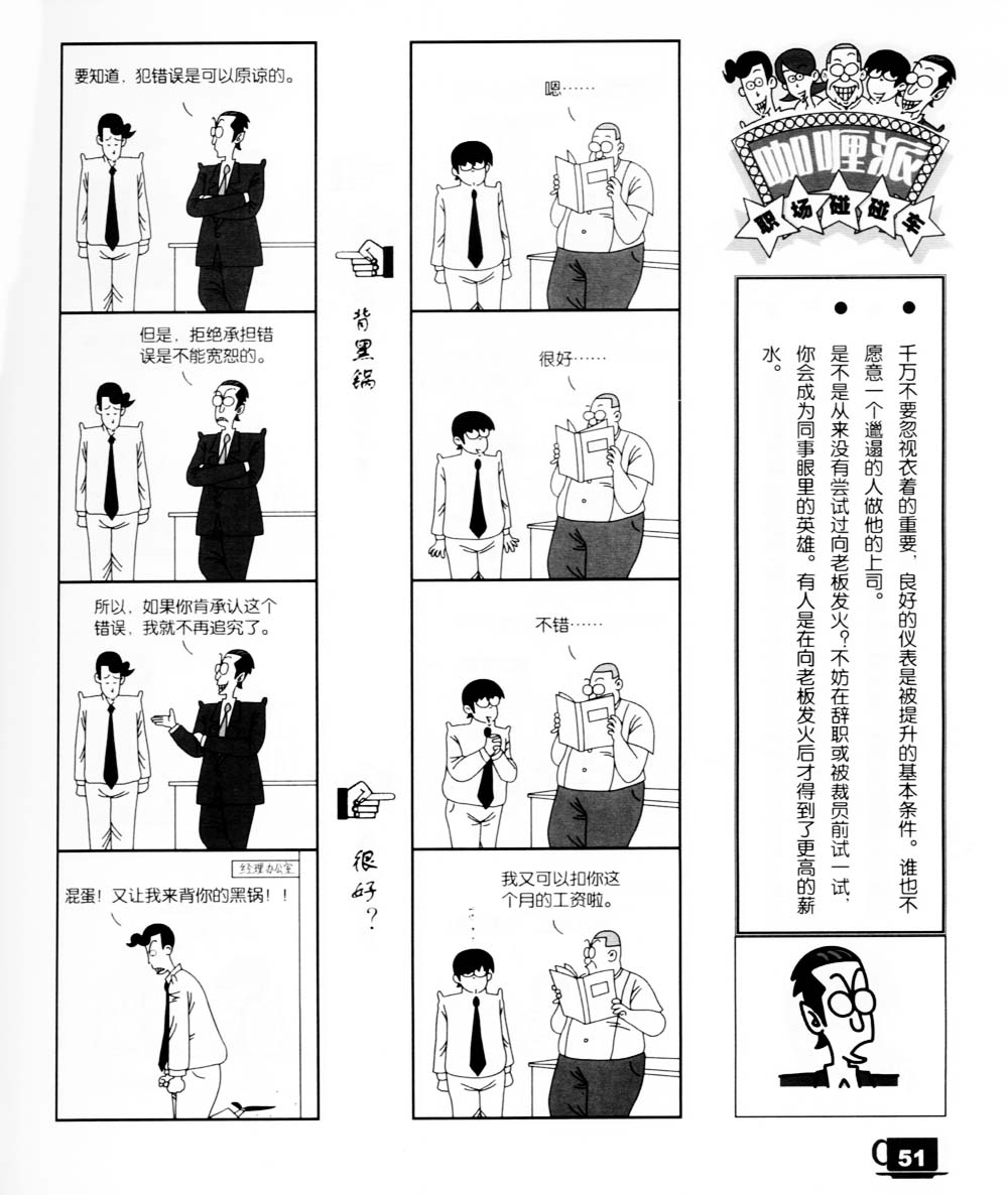 《咖哩派》漫画 002集