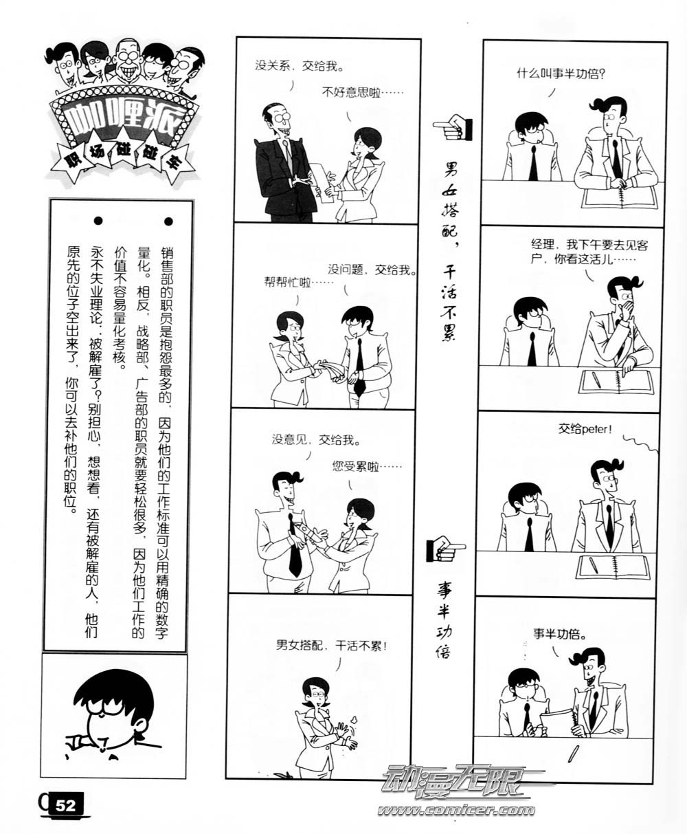 《咖哩派》漫画 002集