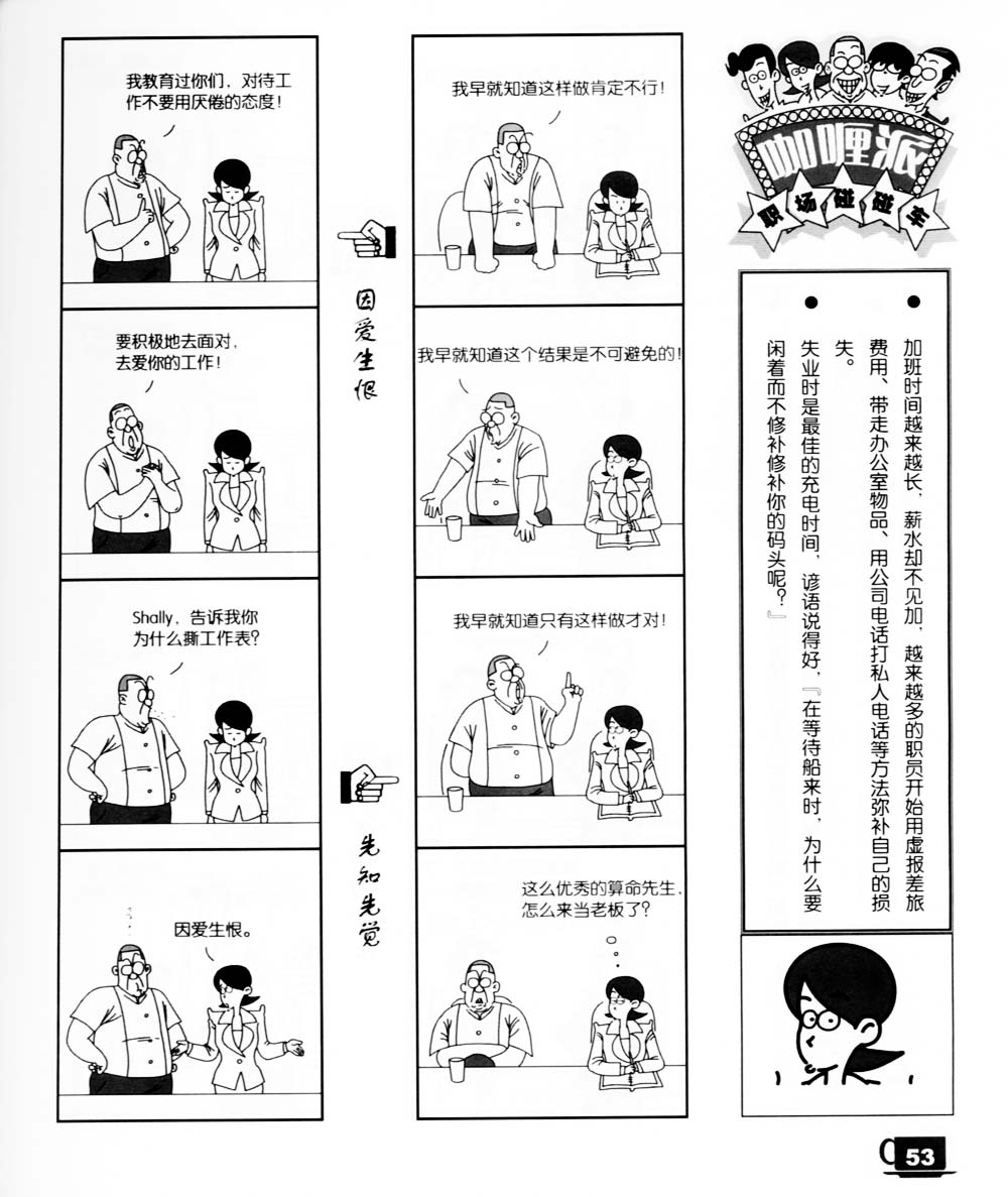 《咖哩派》漫画 002集