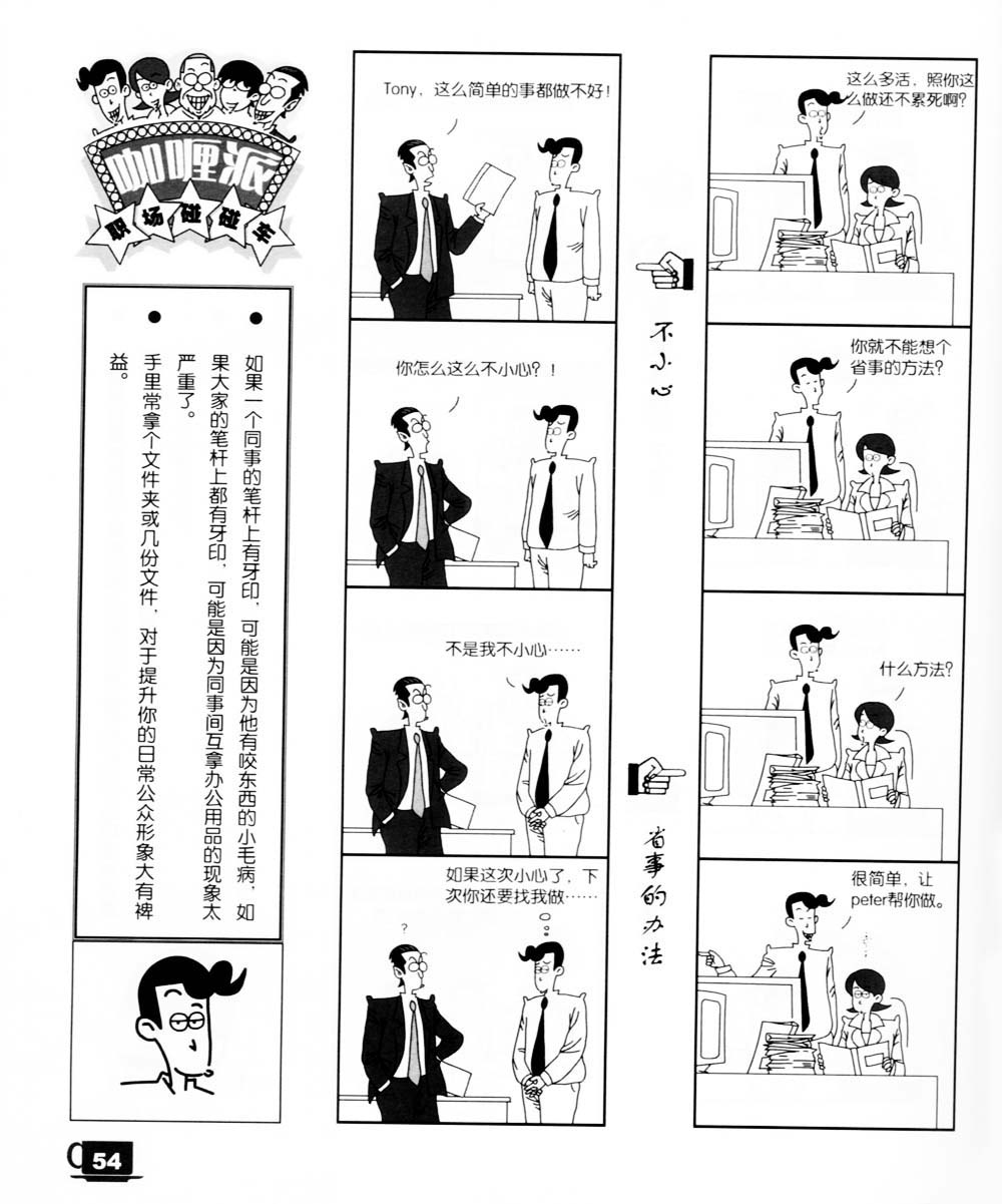 《咖哩派》漫画 002集